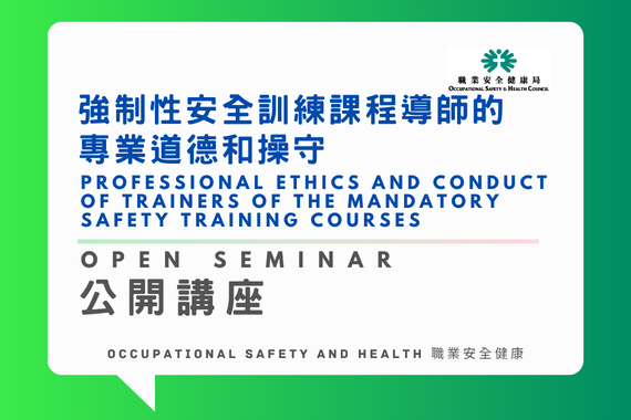 Online Open Seminar on Professional Ethics and Conduct of Trainers of the Mandatory Safety Training Courses (10/11/2026)